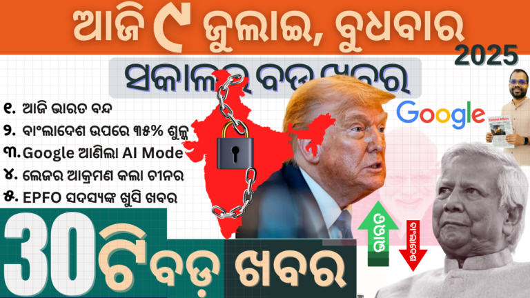 Odia News