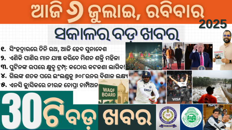odia news today