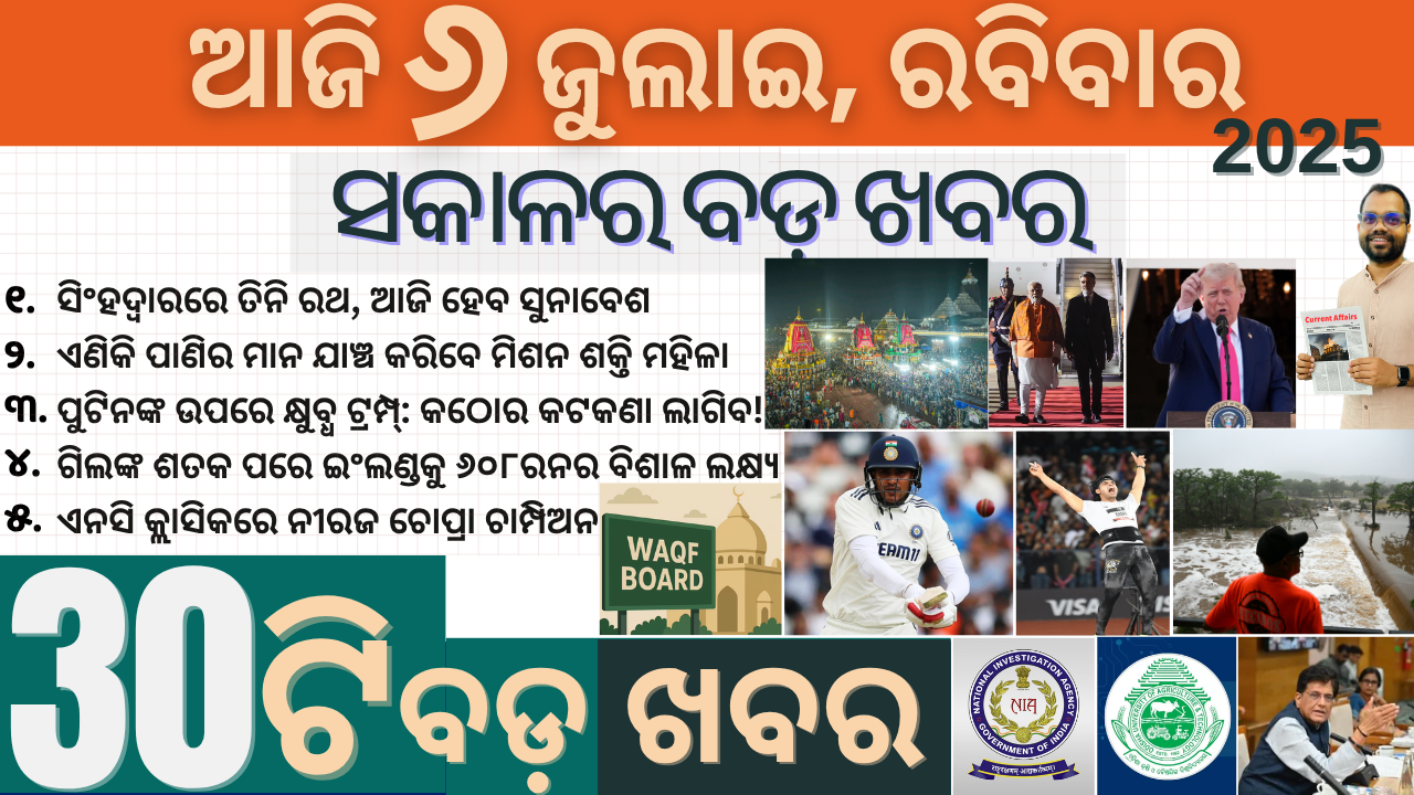 odia news today