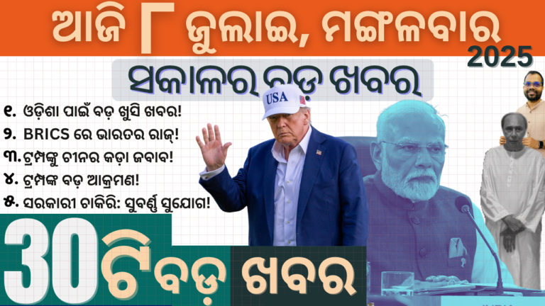OdiaTechBulletin