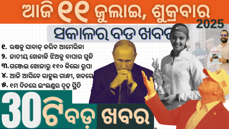 Odia News