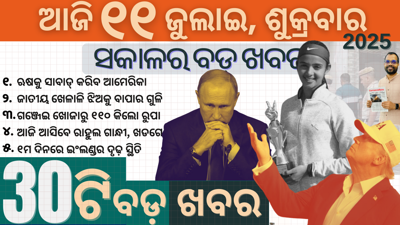 Odia News