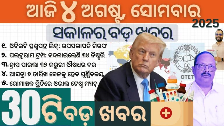 Odia Tech Bulletin