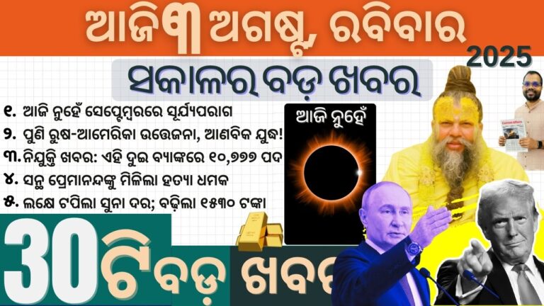 Odia Tech Bulletin