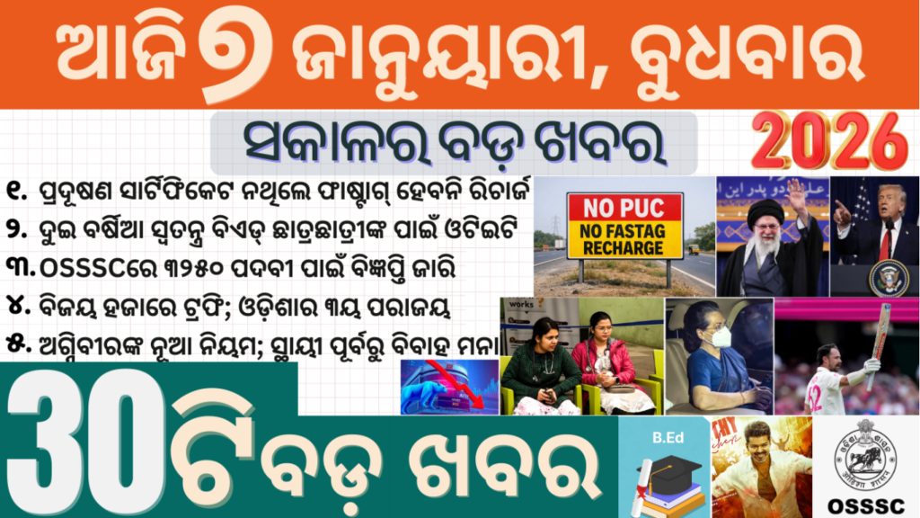 Odia Tech Bulletin 7 January 2026
