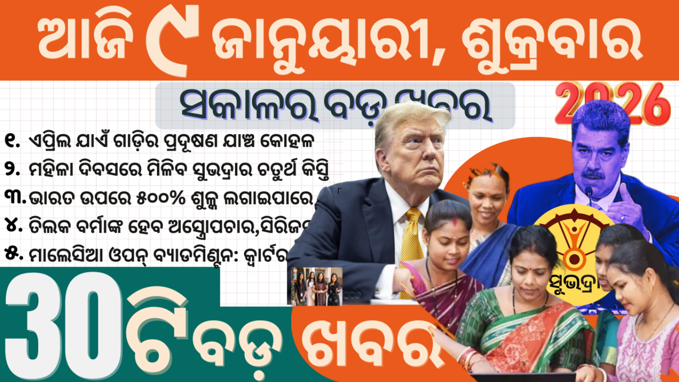 TOP 30 NEWS DOSE | 9 JANUARY 2026